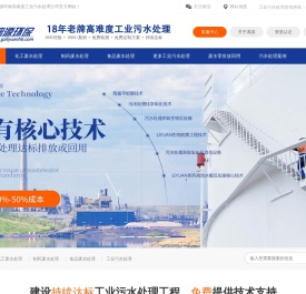 工业废水处理