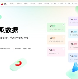 飞瓜数据