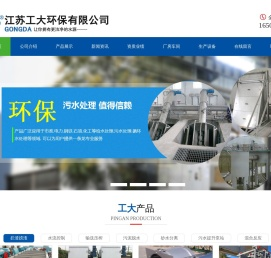 江苏工大环保有限公司