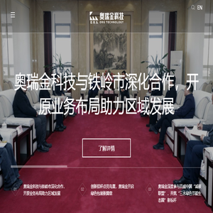奥瑞金