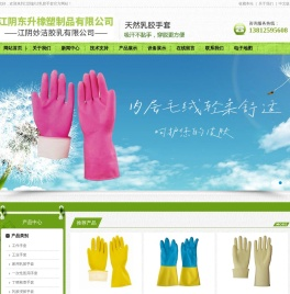 乳胶手套,江阴妙洁胶乳(东升橡塑制品)有限公司