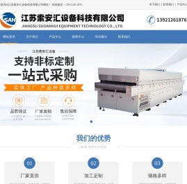 江苏索安汇设备科技有限公司