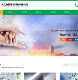 武汉格物致新材料有限公司