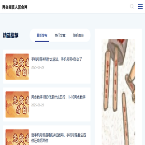 丙焱阁真人算命网