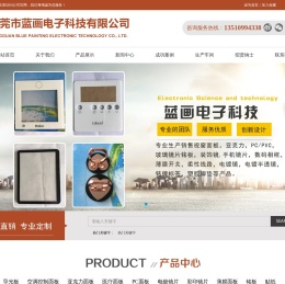 东莞市蓝画电子科技有限公司