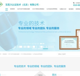 百思力认证技术（北京）有限公司