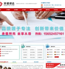 北京翻译公司