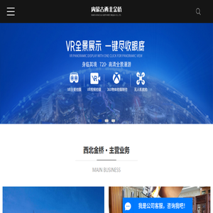 内蒙古VR全景拍摄
