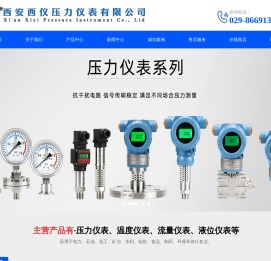 西安仪表厂,西仪集团,西安西仪股份,西安西仪压力仪表有限公司