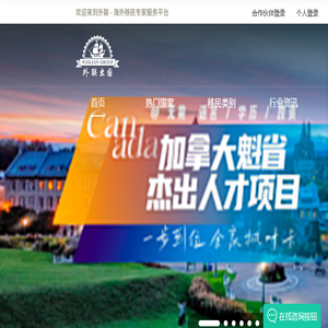 投资移民出国咨询