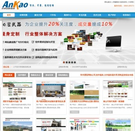 溧阳安靠信息技术