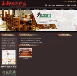 西柳·源木世家
