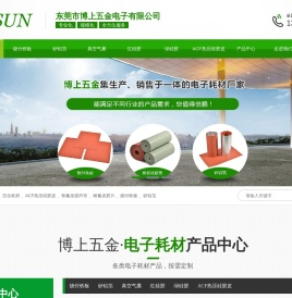 东莞市博上五金电子有限公司