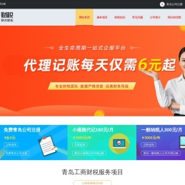 青岛公司注册,企业工商注册代办,代理记账
