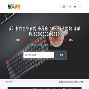 泽爪网
