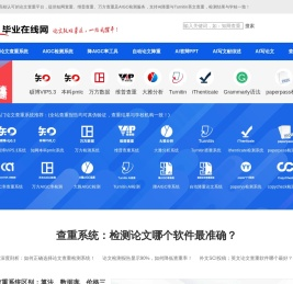高校论文查重