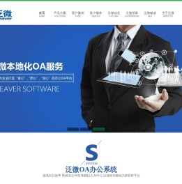 泛微华南官网
