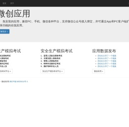 微创应用