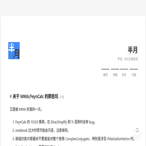 半月