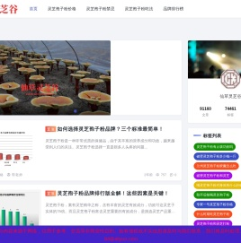 专注灵芝孢子粉相关知识分享「大全」