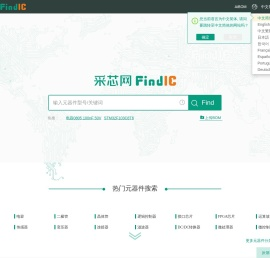 采芯网FindIC