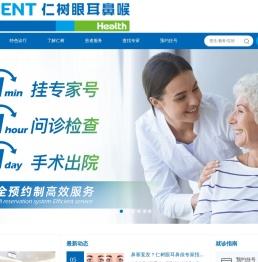 仁树眼耳鼻喉专家