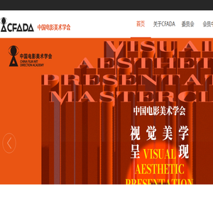 中国电影美术学会