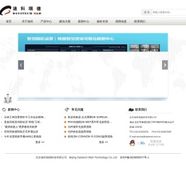 北京迪科瑞德科技有限公司