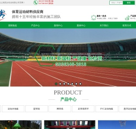 上海塑胶跑道