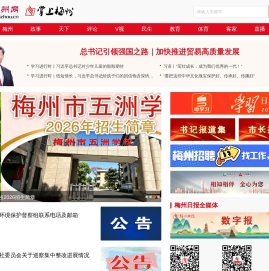 梅州网