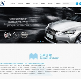 上海三盾汽车饰件有限公司