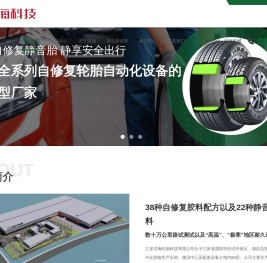 江苏洪海轮胎科技有限公司
