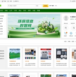 环保信息数智网