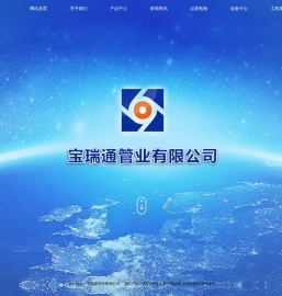 宝瑞通管业集团