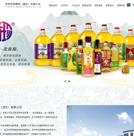 李时珍保健油（湖北）有限公司