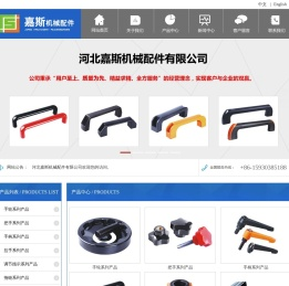 河北嘉斯机械配件有限公司
