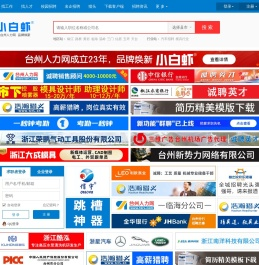 台州人力网