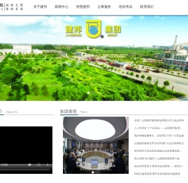 山西建邦集团有限公司