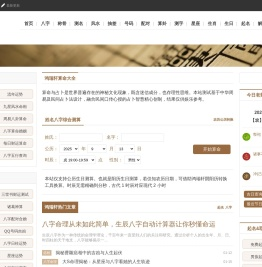 免费算命