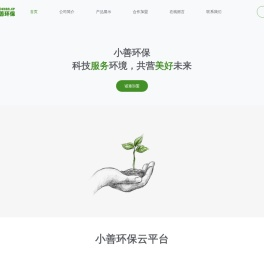 小善环保云平台