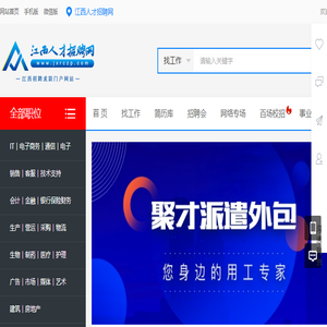 江西人才招聘网