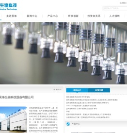 上海昊海生物科技股份有限公司