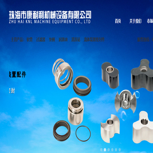 珠海市康耐利机械设备有限公司