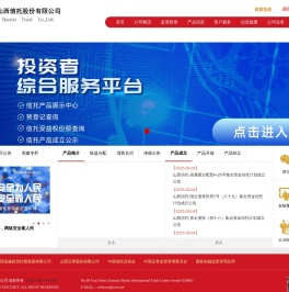 山西信托股份有限公司