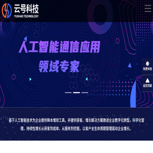 云号科技