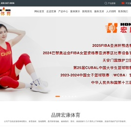 河北宏康体育器材有限公司