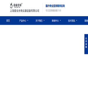 上海奋业光电仪器官网