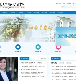 汕头大学精神卫生中心