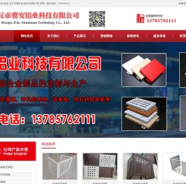 任丘市冀安铝业科技有限公司