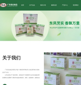 广东佳达食品有限公司